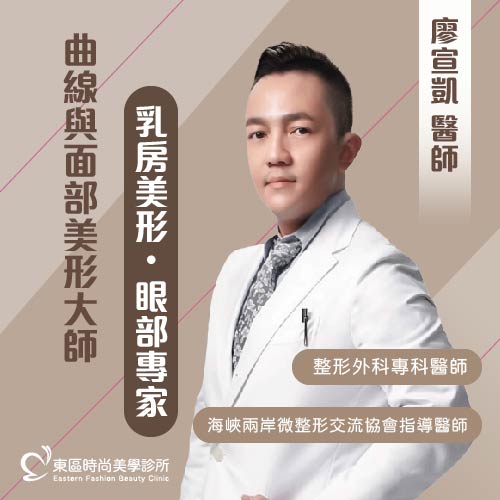 關於我們 - 東區時尚美學診所
